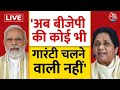 Mayawati LIVE: Madhya Pradesh के Rewa में मायावती ने BJP पर जमकर हमला बोला | Aaj Tak News