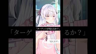 凄腕スナイパー   #shorts #VTuber #スナイパー #うっかり