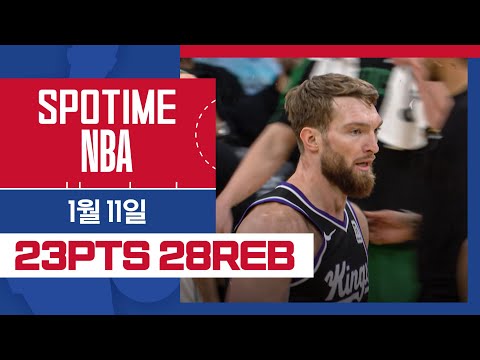 [SPOTIME NBA] '골밑을 지배한 사보니스' 새크라멘토 vs 보스턴 HL & 오늘의 TOP7 (01.11.) #SPOTV