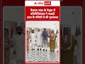 Baijayant Panda के नेतृत्व में प्रतिनिधिमंडल ने Saudi Arabia के मंत्रियों से की मुलाकात | #shorts  - 00:50 min - News - Video