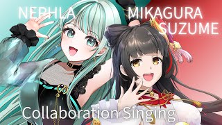 【#歌枠┊KARAOKE】懐かしのアニソンコラボ！#ねーさんすーさん 【NEPHLA┊御神楽すずめ】
