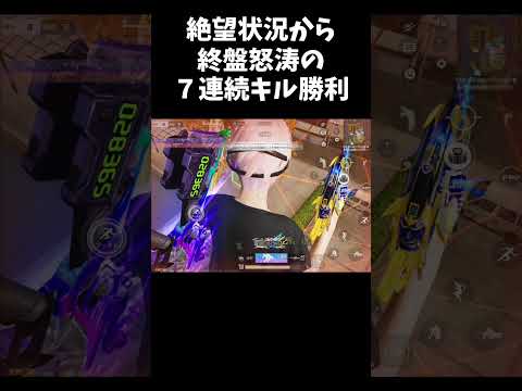 終盤怒涛の7連続キルでガチキャリーは脳汁やばいｗｗ【#荒野行動】#shorts #荒野組#Knives Out  #荒野再会祭  #荒野行動純金配布