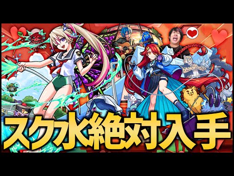 【モンスト】このスク水だけは絶対入手案件です※私立モンスト学院2※【ぎこちゃん】