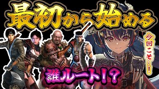 【鬼武者2】今回誰ルートなのか判明する回【羽奏こはく/スイプロ】