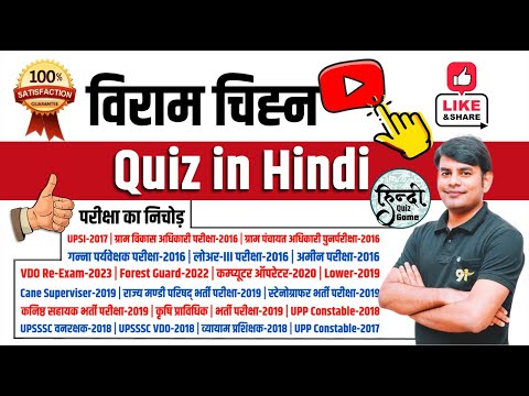 02.Viram Chihn Quiz in Hindi | Question Answer Latest Exam | Practice & Mock Test, Nitin Sir Study91