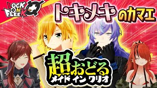 全身で遊べ！卯月コウ＆星導ショウとプチゲーム決戦【超おどる メイド イン ワリオ】#ロクフリにじさんじ