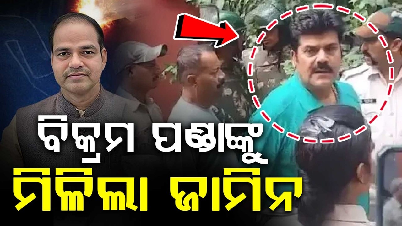 Ex-MLA Bikram Panda Gets Bail In Lawyer Pitabasa Panda Murder Case | Argus News