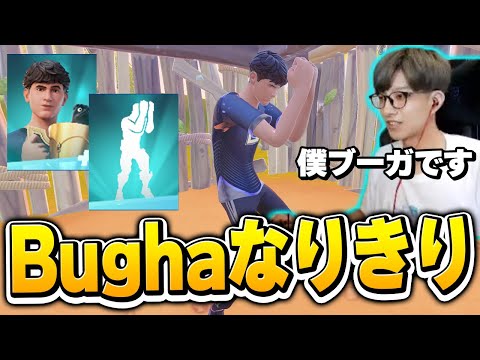 【バグ】中身もブーガになりきってプレイしてたらマップに異変が…【フォートナイト/Fortnite】