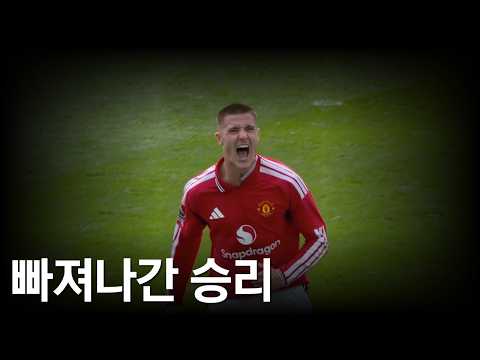 잡았던 승리 놓친 맨유, 에버튼의 강력한 <strong>저항</strong>.