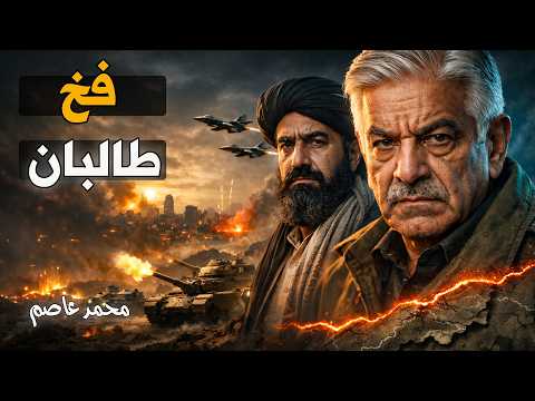 صنعتها بيديها فأكلتها: كيف تحولت طالبان من خادمة لباكستان إلى كابوسها النووي؟