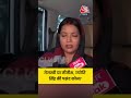 तेजस्वी या नीतीश, ज्योति सिंह की पसंद कौन? #aajtak #news #bihar #election #viral #jyotisingh