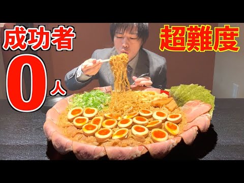 【大食い】成功者0人!! 大量のチャーシューと味玉が乗ったメガ盛り熟成醤油ラーメンに制限時間60分で挑戦した結果【十二分屋】【高カロリ】【激熱】【モッパン】大胃王 BigEater Challenge