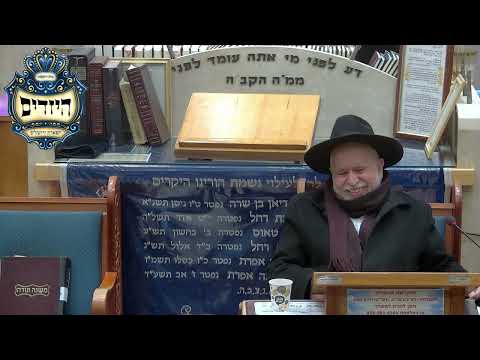 הרב יוסף שרגא שליט''א - דיני הכנה לפסח-בית הכנסת היזדים יום א' כ