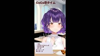 【縦型配信】ランチだ！CoCo壱お気に入りトッピングを食べるゲリラ雑談【七瀬すず菜/にじさんじ】 #shorts