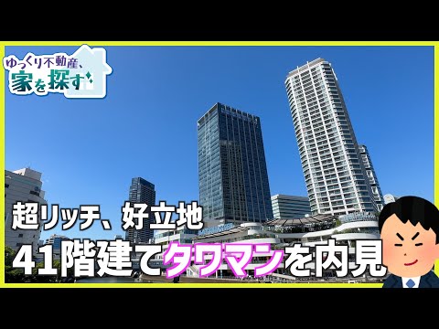 【商業施設とほぼ直結?!】バルコニーからの眺望がヤバすぎる超高層タワマンを内見！