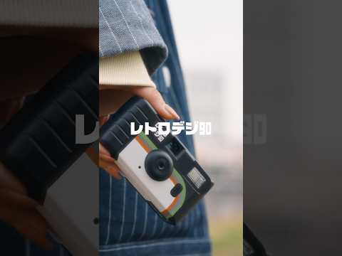 レトロを楽しみたい方におすすめ🎞️　巻き上げカメラ風トイデジタルカメラ レトロデジ90｜kenko
