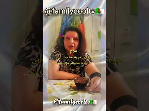 chatgpt وهو يتفلسف عليا بعدما سقسيتو سؤال على الحب 🤣✅🇩🇿 | @familycooltv