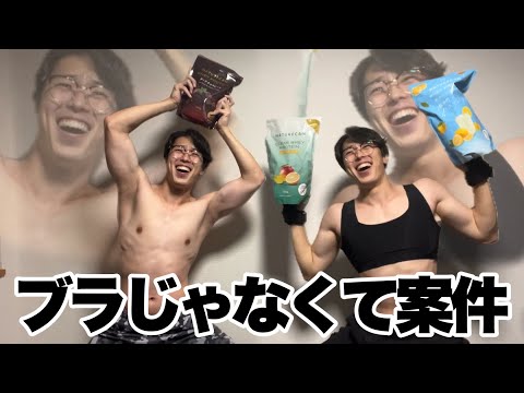 大胸筋矯正サポーターとプロテイン