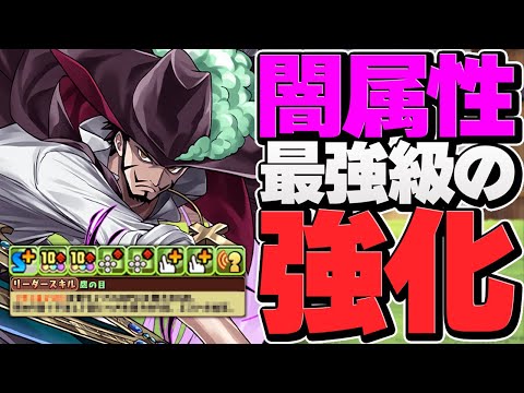強化されたミホークが壊れ76リーダーに！キッドと合わせて千手攻略！闇十字で超火力に！【パズドラ】