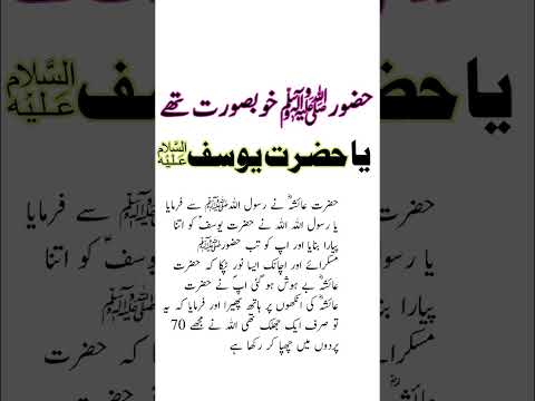 حضرت محمد ﷺ کی خوبصورتی کا یہ عالم تھا
