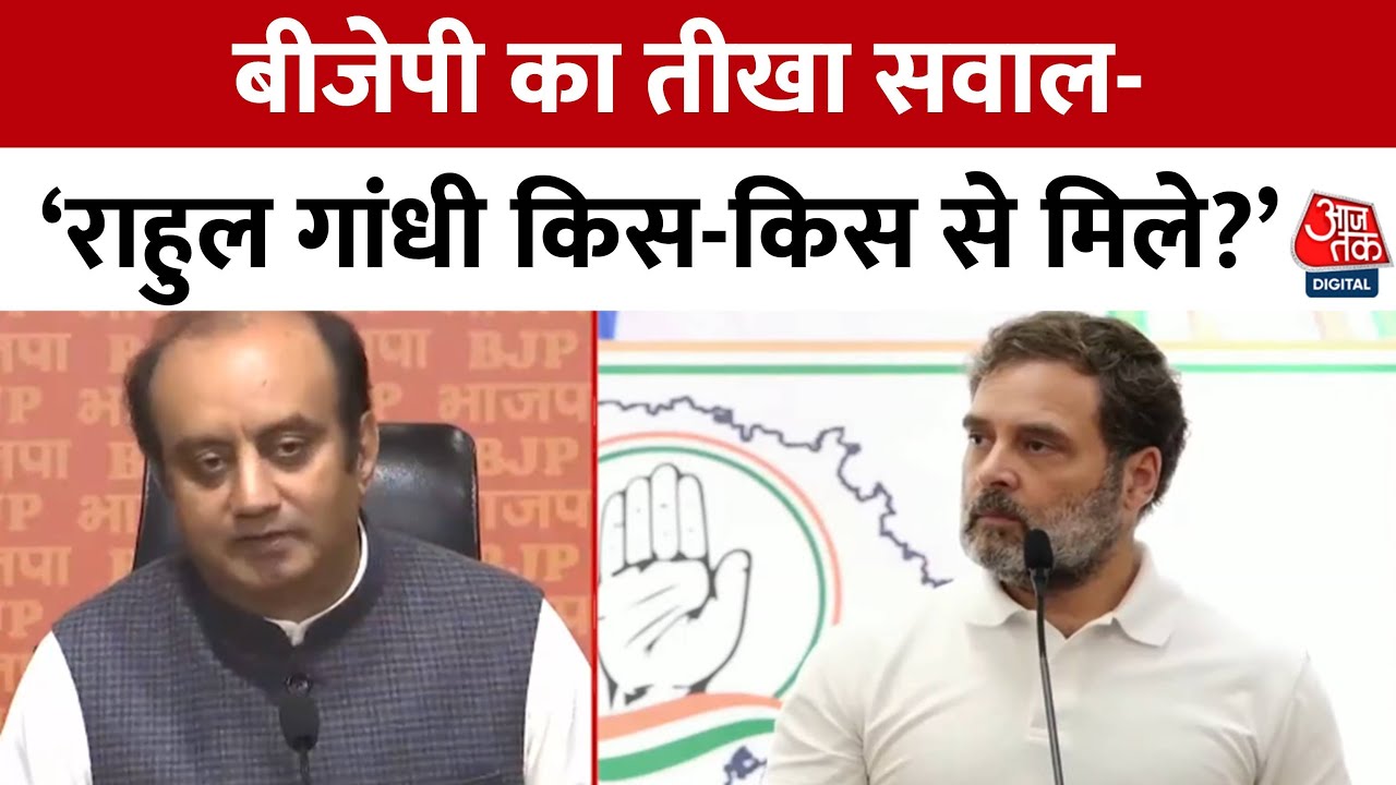 Rahul Gandhi ने Congress की स्थिति पर चिंता जताई, Sudhanshu Trivedi का Rahul पर बड़ा हमला | Aaj Tak