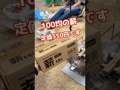 【100均】薪使ってみた#キャンプ #薪 #100均 #焚き火
