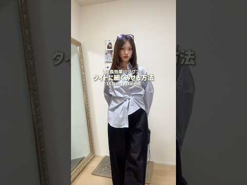 映えるファッション！低身長にぴったりなトップスコーデ術 サムネイル