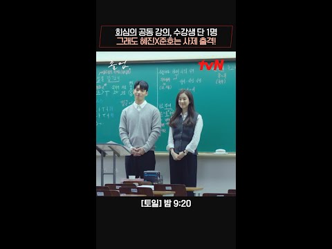 단 한 명을 위한 수업 펼친 혜진X준호쌤(ft. 쌤들 질문에 답변 가능한 학생✋) #졸업 EP.4