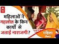 Rajasthan Assembly Election: राजस्थान में महिलाओं के क्या हैं असल मुद्दे ? | ABP News |Breaking News