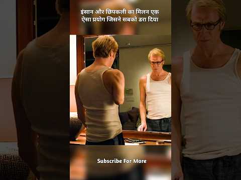 इंसान और छिपकली का मिलन एक ऐसा प्रयोग जिसने सबको डरा दिया#shorts