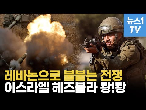 헤즈볼라 이스라엘에 ‘기습공격’...국경 넘나드는 총격전에 확전 빨간불