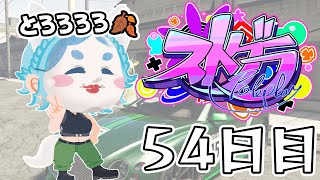 【#ストグラ】 54日目・ハンタスマ【#とろろろろ】