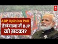 Telangana Opinion Poll: ओपिनियन पोल सर्वे के अनुसार तेलंगाना में बीजेपी को झटका | Loksabha Election