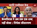 Swati Maliwal Case पर Nirmala Sitharaman का CM Arvind Kejriwal पर हमला: क्यों चुप हैं केजरीवाल
