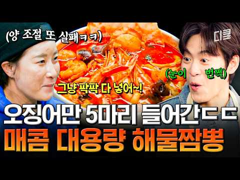 남겨서 뭐 하냐는 마인드로 재료 몽땅 투하🔥 큰손답게 스케일이 남다른 박세리 표 가마솥 <strong>해물짬뽕</strong>🍲 #남겨서뭐하게