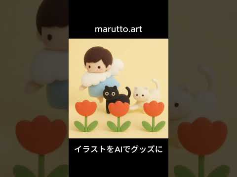 イラストをAIでグッズに #フリー素材 #cliparts