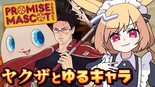 【プロミス・マスコットエージェンシー】ゆるキャラグランプリ…ってコト⁉【#vtuber 時兎とまる】