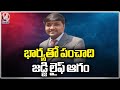 Tragedy In Amberpet :  Nampally First Class Mejistrate Incident  | V6 News