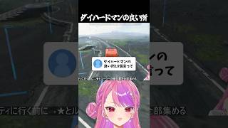 ダイハードマン、声マジで良いよねー　#デススト #deathstranding #デスストランディング #桜ノ宮レイ