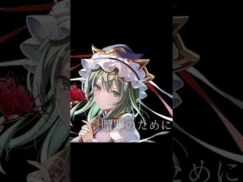 原曲:六十年目の東方裁判 #東方project #東方 #東方アレンジ