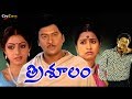 Trisulam (1982) | Telugu Drama Movie |  Krishnam Raju, Sridevi