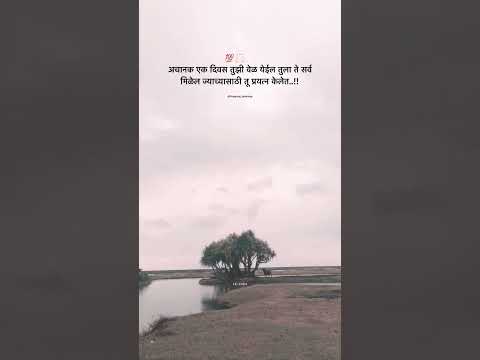 💁🏻‍♂️ अचानक एक 😇 दिवस तुझी वेळ ✌🏻येईल तुला ते 🫶🏻 सर्व मिळेल 🌍 त्याच्यासाठी तू 🌈 प्रयत्न केलेत..!!