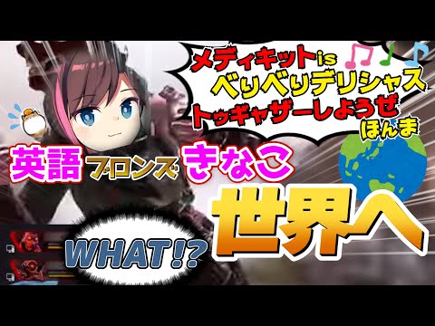 【Apex Legends】ルーきなこ爆誕！？グローバル化をしようときた結果...