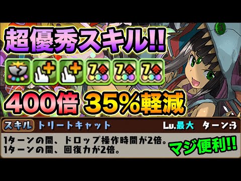 今でも現役スーパーサブ！ハロウィンバステトのスキルが超優秀！LSも強化されて攻撃20倍の35％軽減に！裏列界の化身で使ってみた！【スー☆パズドラ】