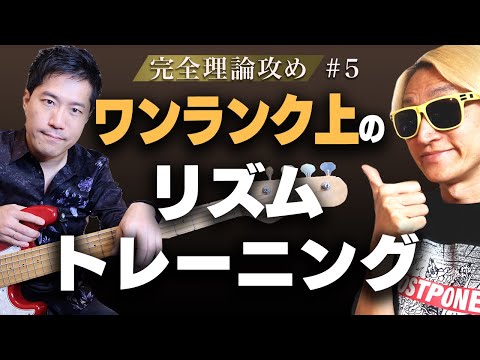 リズムへの意識が高い人向け!こんな考え方の練習方法知ってた!?【リズム向上企画シーズン2#5】