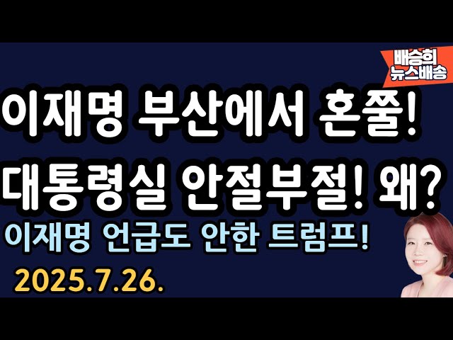 본성을 감출 수가 있나? [배승희 뉴스배송]