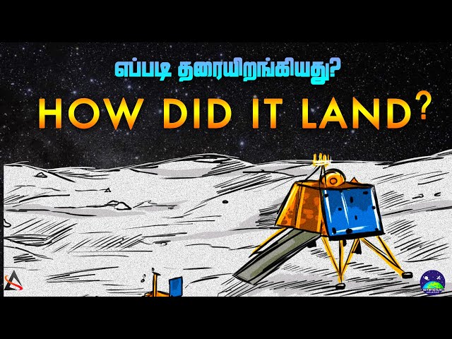HOW DID CHANDRAYAAN-3 LAND on the moon | சந்திரயான்-3 எப்படி தரையிறங்கியது?