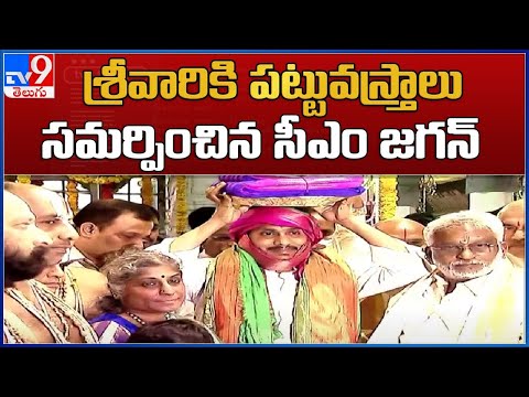 Watch: CM YS Jagan offers silk clothes to Lord Balaji in Tirupati Watch: CM YS Jagan offers silk clothes to Lord Balaji in Tirupati