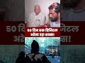 50 दिन तक Digital Arrest का शिकार रहे शख्स ने क्या बताया? #shorts  - 01:17 min - News - Video