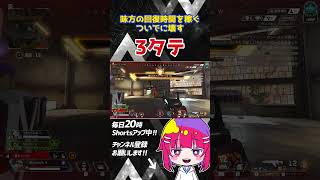 【 #APEX 】味方がダウン！目の前に2部隊！？じゃあ壊して時間稼ぐか... #apexlegends #エーペックスレジェンズ #sho